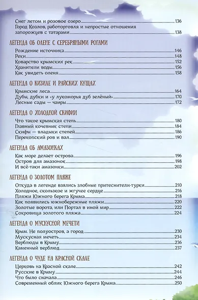 О чем говорят легенды (Новикова) - фото 3