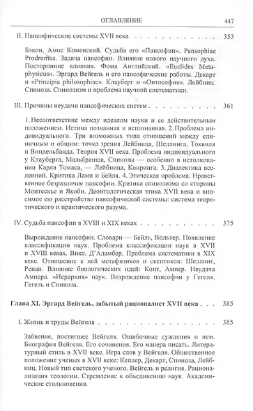 Проблема социальной физики в XVII столетии Т. I  Новое мировоззрение и новая теория науки - фото 7