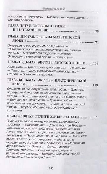 Экстазы человека - фото 3