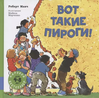 Вот такие пироги! - фото 1