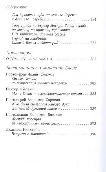 О действии благодати Божией в современном мире. Автобиографическая повесть - фото 8