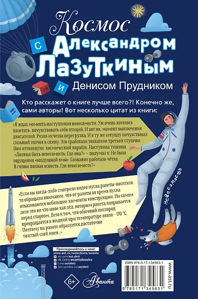 Космос с Александром Лазуткиным и Денисом Прудником - фото 2