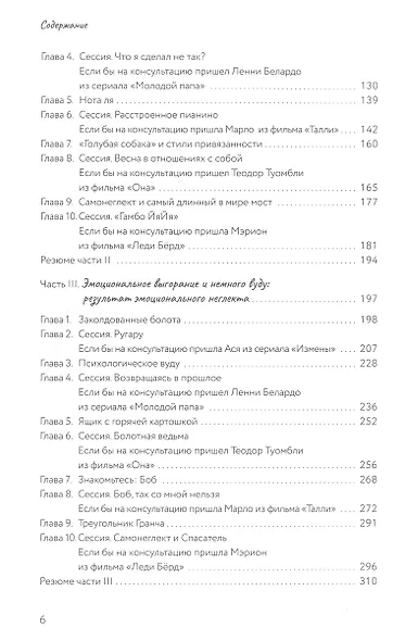 За кадром. О скрытой работе нашей психики - фото 3