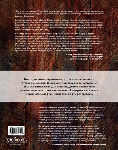 Шефы дома. Что готовят самые известные шеф-повара у себя на кухне - фото 2