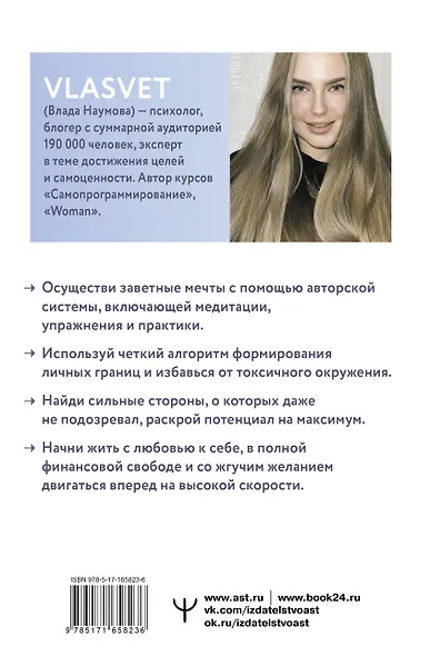 Код реальности. Переписать жизненный сценарий, избавиться от страхов и покорить любые вершины - фото 2