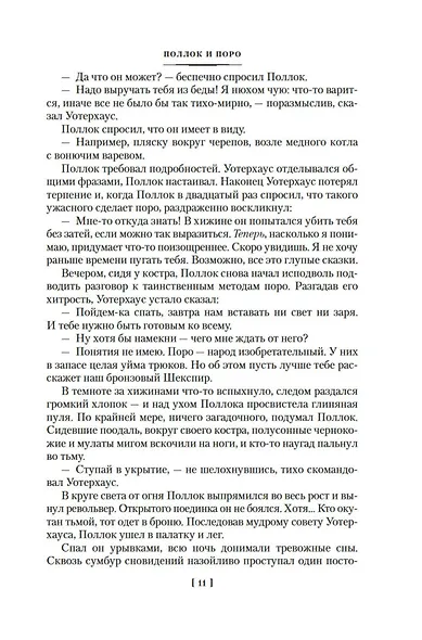 Мистические истории. Похищенные сердца - фото 14