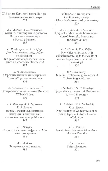 Вопросы эпиграфики. Вып. 8/ Сб. статей - фото 4