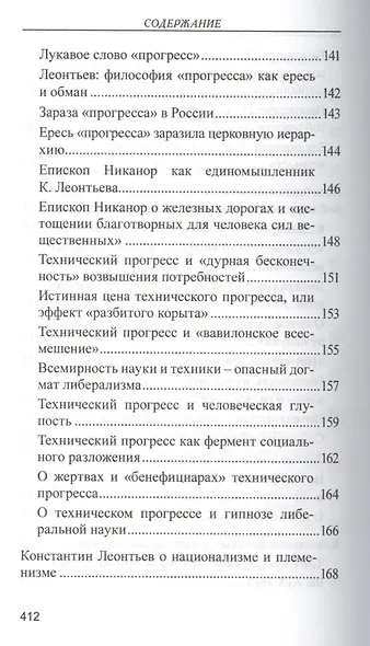 Православное понимание общества. Социология Константина Леонтьева. Историософия Льва Тихомирова - фото 7