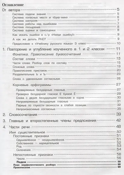 Русский язык 3 кл. (8 изд.) (мУчВШкИД) Шклярова - фото 2