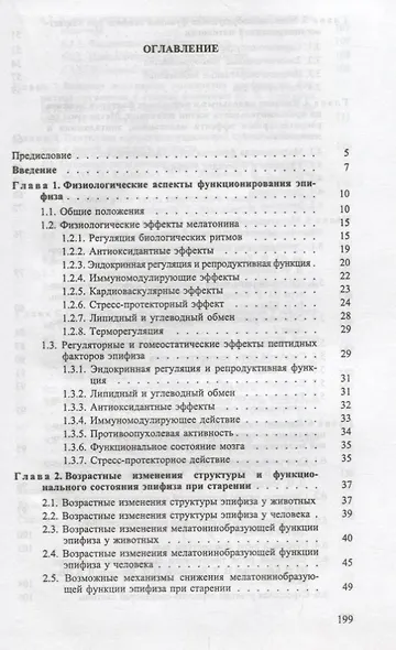 Пинеальная железа: пути коррекции при старении - фото 2