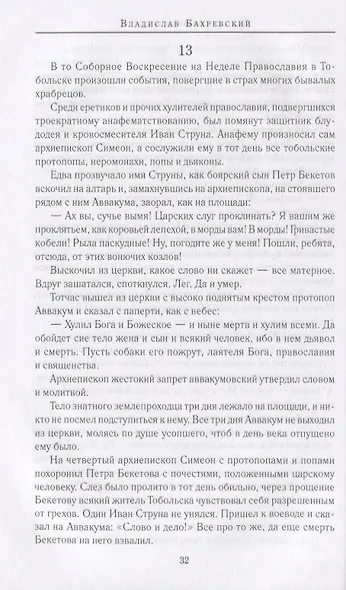 Аввакум - фото 3