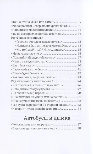Она днем спит - фото 4