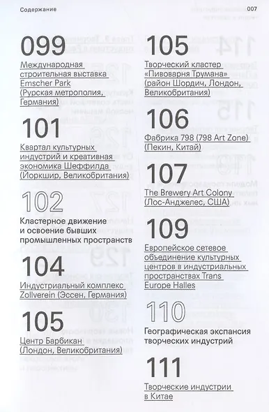 Творческие индустрии: теории и практики - фото 5