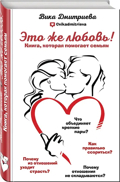 Это же любовь! Книга, которая помогает семьям - фото 3