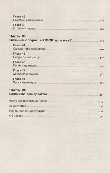Изобретено в СССР: История изобретательской мысли с 1917 по 1991 год - фото 6