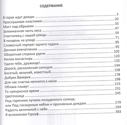 Радость величиной с небо - фото 2