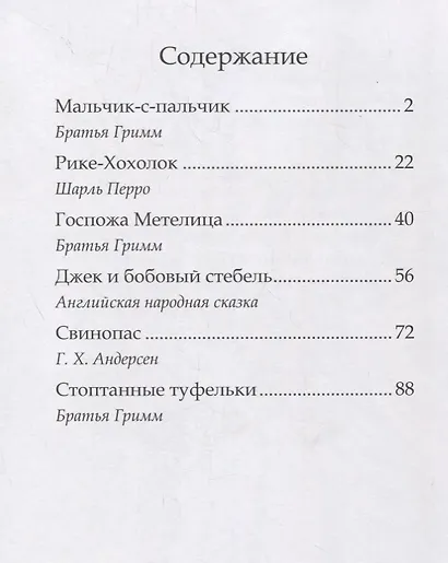 Лучшие зарубежные сказки - фото 2