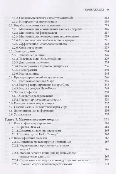 Наука о данных: учебный курс - фото 5