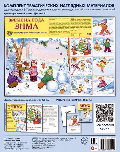 Дем. картинки СУПЕР Времена года. Зима. 8 демонстр.картинок с текстом(173х220мм) - фото 2
