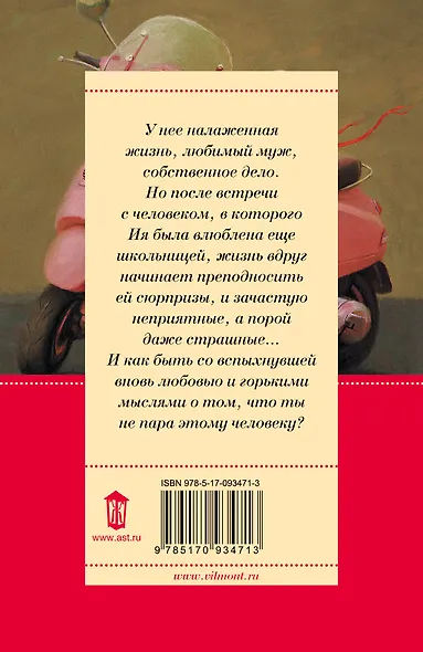 У меня живет жирафа : роман - фото 2