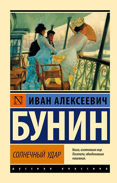 Солнечный удар - фото 1