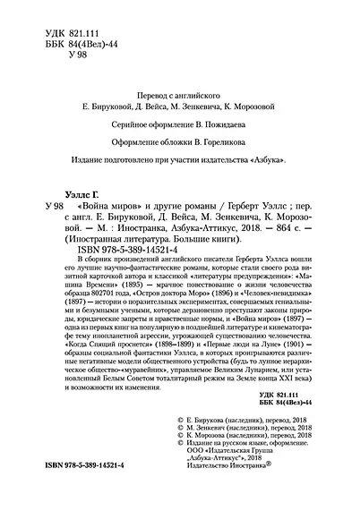 Война миров и другие романы - фото 9