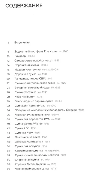 50 сумок, которые изменили мир - фото 2