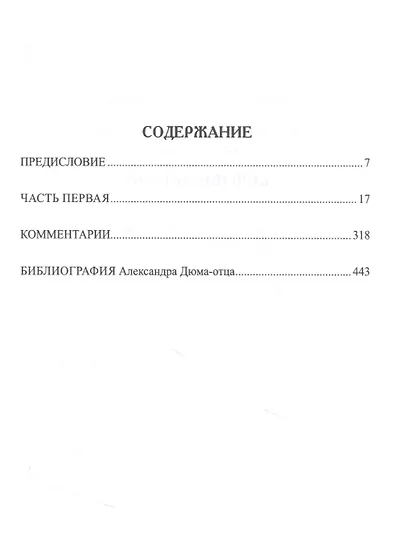 Княгиня Монако. Том 1 - фото 2