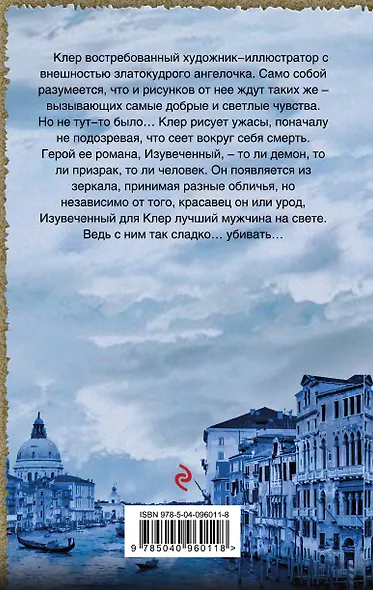 Изувеченный - фото 2