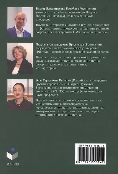 Ценностный конфликт и его вербальное воплощение: лингвоэкологические параметры. Монография - фото 2