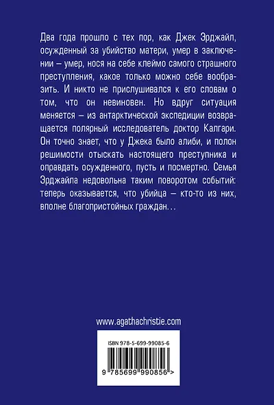 Горе невинным - фото 2