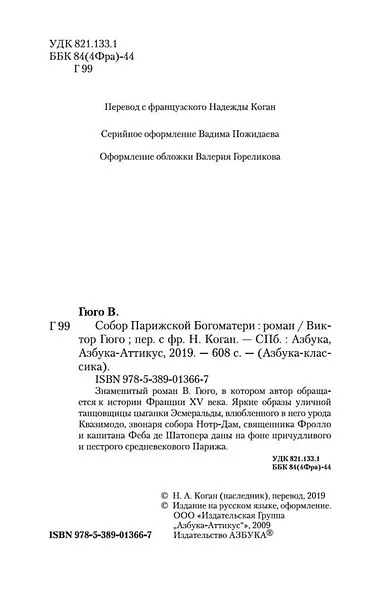 Собор Парижской Богоматери - фото 6