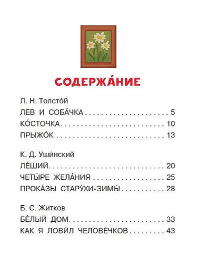 Лучшие рассказы для детей - фото 10