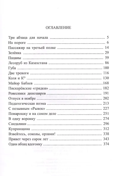 300 солнечных дней в году. Солдатские были - фото 2