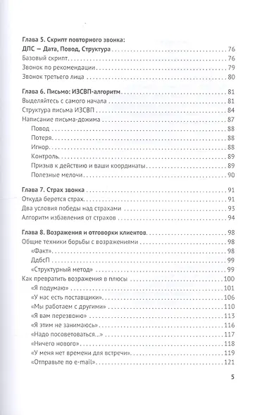 Дожим клиента PRO: 28 способов продавать день в день - фото 4