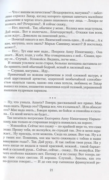 Последний фаворит (Екатерина и Зубов). Роман-хроника (1789-1796) - фото 4