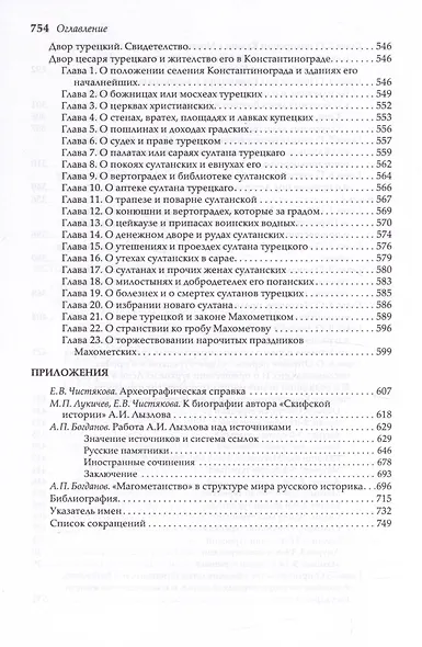 Скифская история. Издание и исследование А.П.Богданова - фото 5