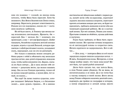 Город Спящих - фото 11