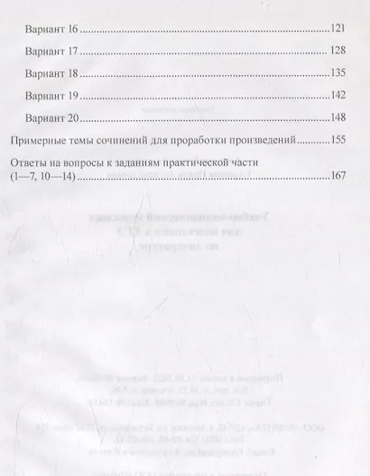 Учебно-методический комплект для подготовки к ЕГЭ по литературе - фото 3