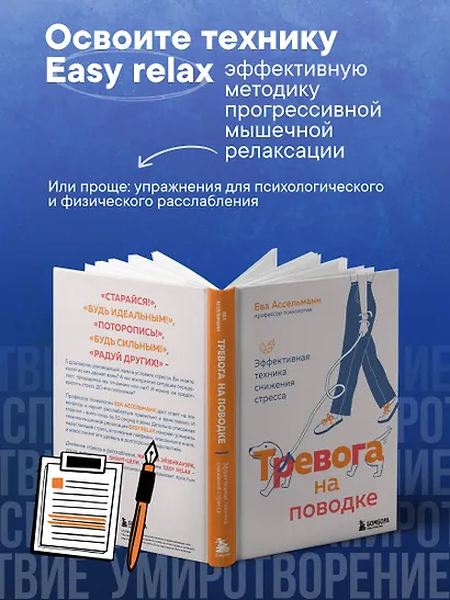 Тревога на поводке. Эффективная техника снижения стресса - фото 8