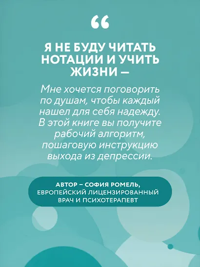 Я больше, чем моя депрессия. 300 идей, как самостоятельно справиться с тревожностью, апатией, хандрой и другими признаками этого диагноза - фото 8