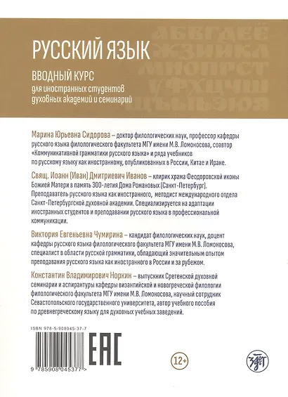 Русский язык. Вводный курс для иностранных студентов духовных академий и семинарий. Часть 1. Уроки 1–10 - фото 2