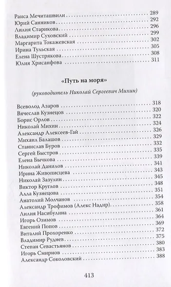 6 Лито. Поэтический сборник - фото 5