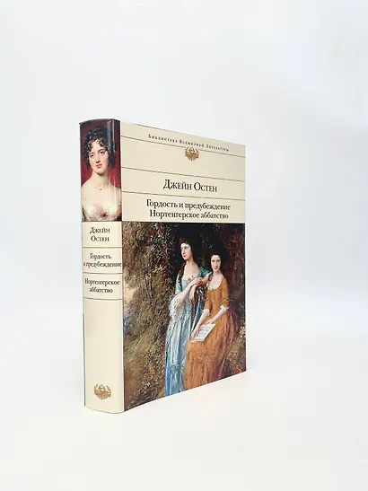 Гордость и предубеждение. Нортенгерское аббатство - фото 6