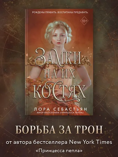 Замки на их костях (#1) - фото 4