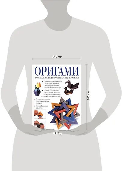 Оригами. Большая иллюстрированная энциклопедия - фото 2