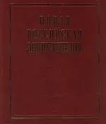 Новая Российская энциклопедия. В 12 т. Т. 3(1): Беар - Брун - фото 1