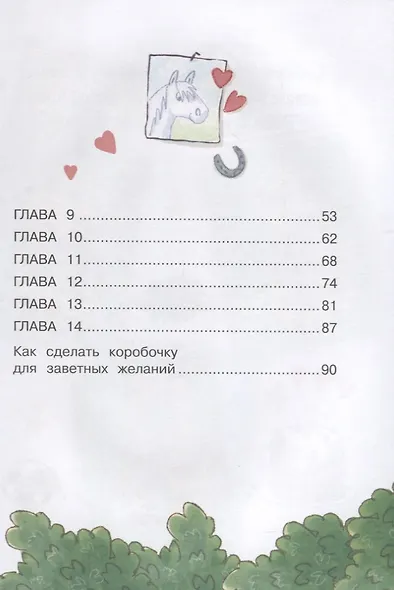 Бюро желаний. Волшебная коробочка - фото 3