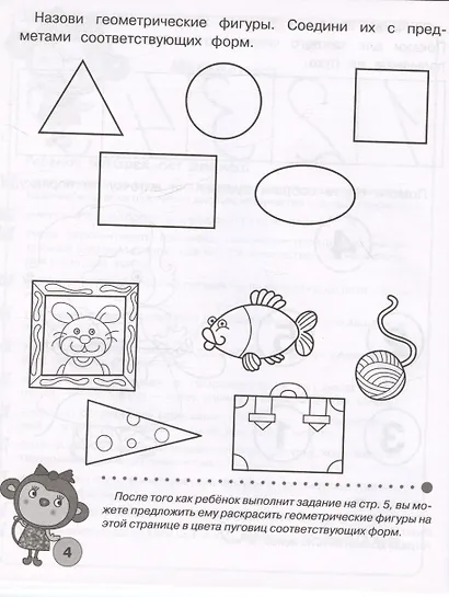 Тесты для детей 4 лет. Рабочая тетрадь дошкольника - фото 3