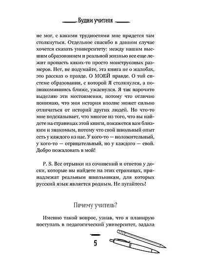 Будни учителя - фото 7